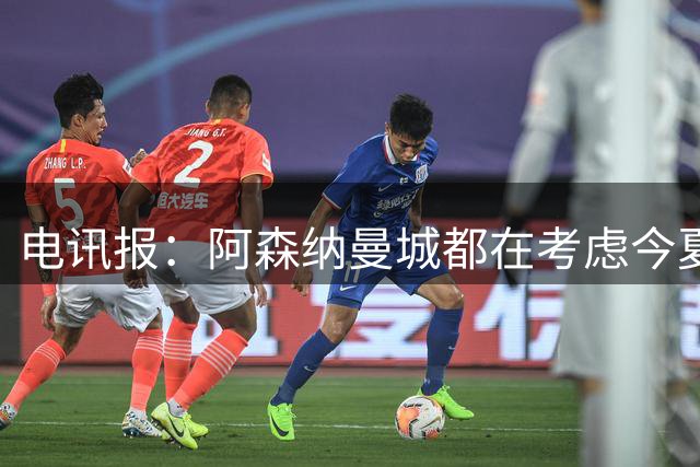 电讯报：阿森纳曼城都在考虑今夏签吉马良斯